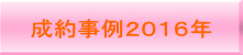 񎖗2016N@oi[